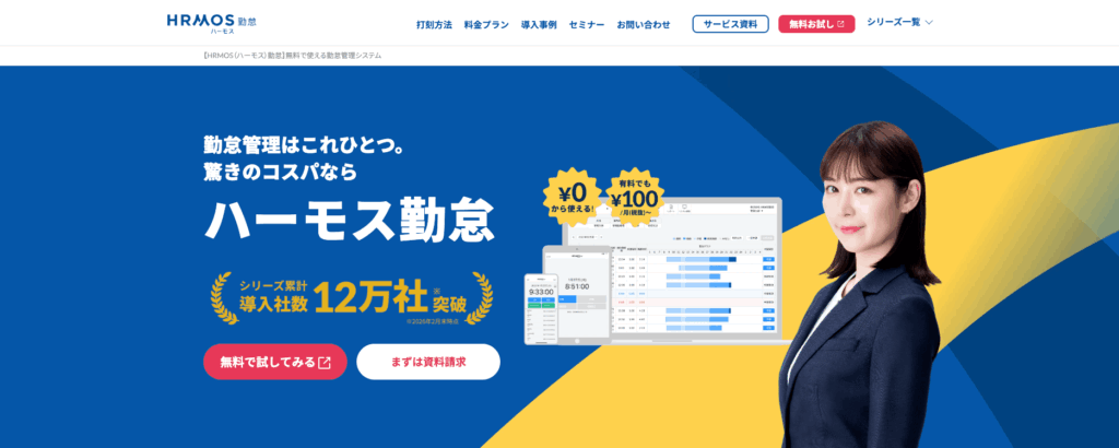 ハーモスの画像