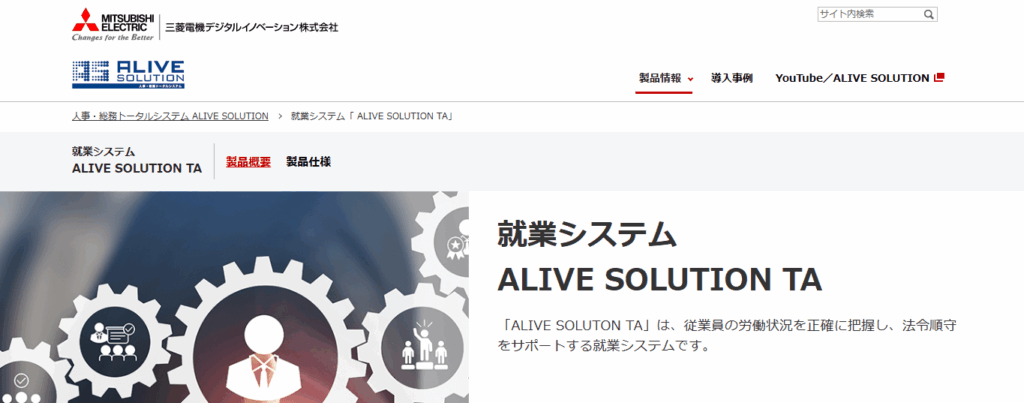 ALIVE SOLUTION TAのアイキャッチ画像