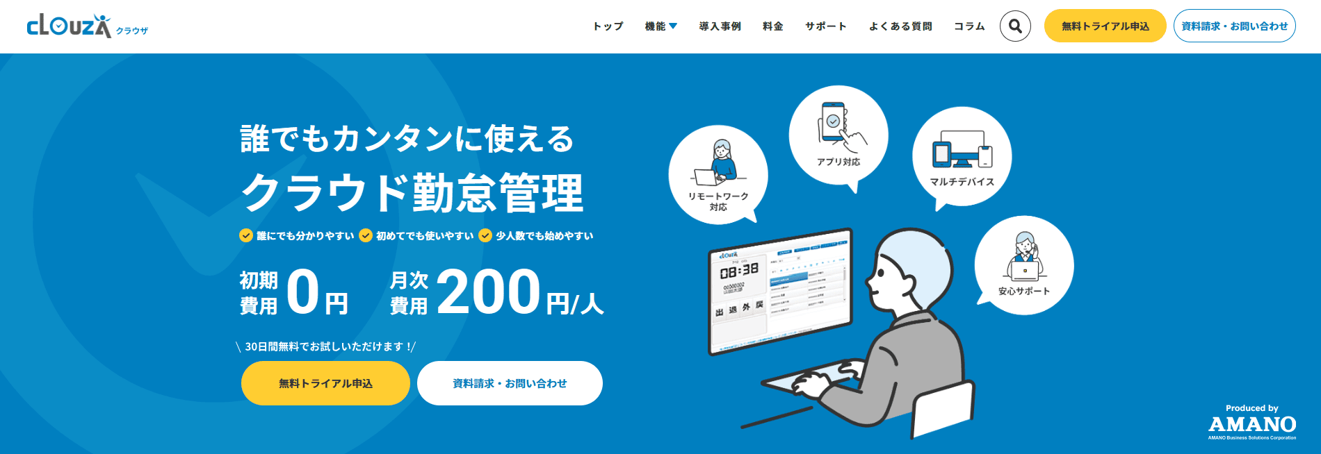 営業職におすすめの勤怠管理システム：CLOUZA(アマノビジネスソリューションズ株式会社)