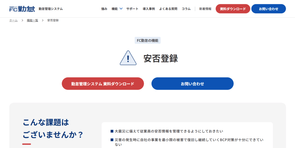 FC勤怠