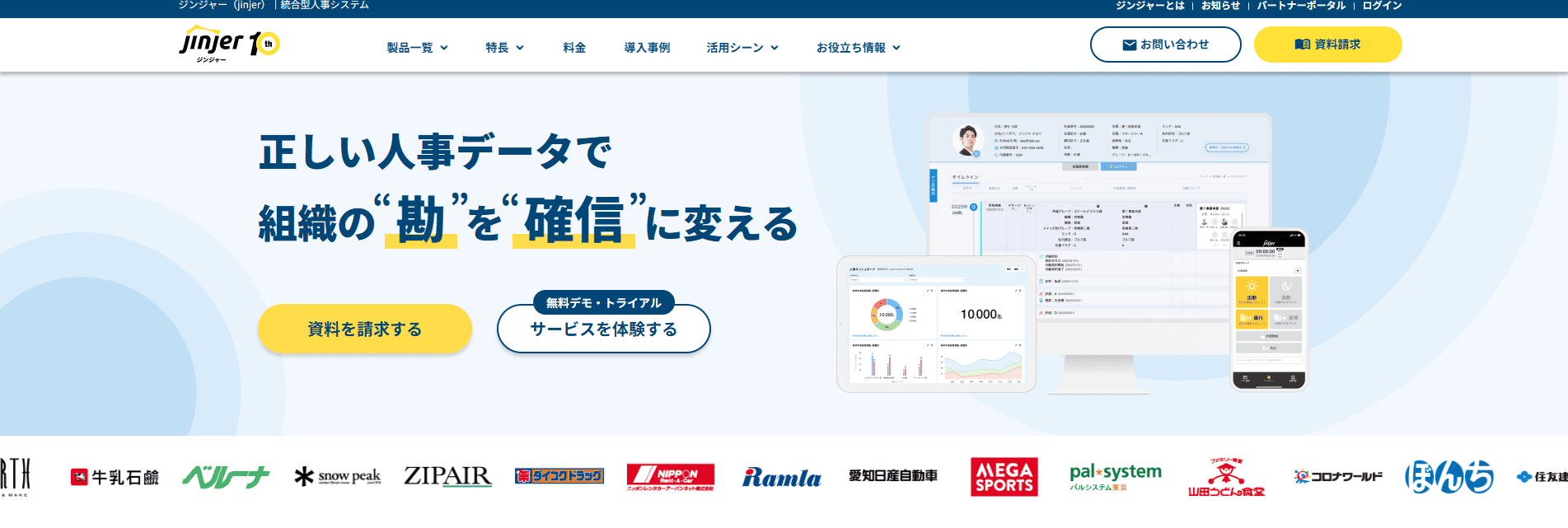 営業職におすすめの勤怠管理システム：ジンジャー（jinjer株式会社）