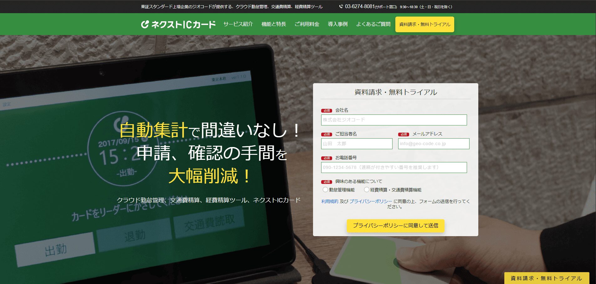 営業職におすすめの勤怠管理システム：ネクストICカード(株式会社ジオコード)