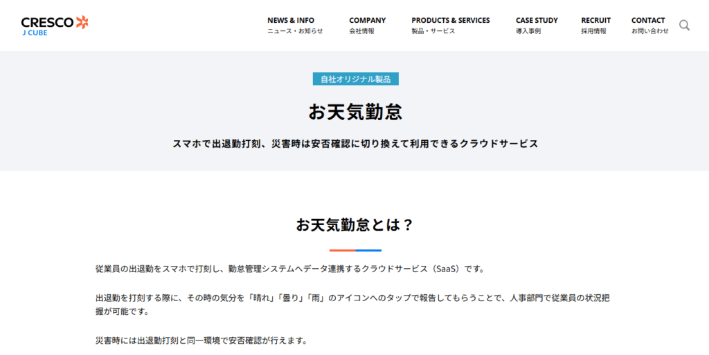 お天気勤怠